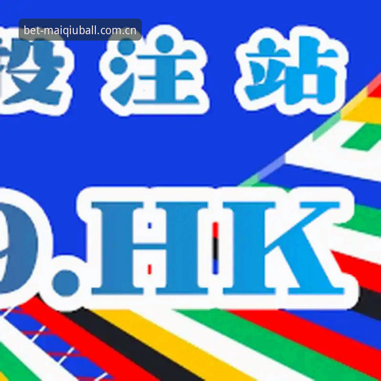 买球App口碑评价完整指南：从新手到高级玩家的真实体验分享