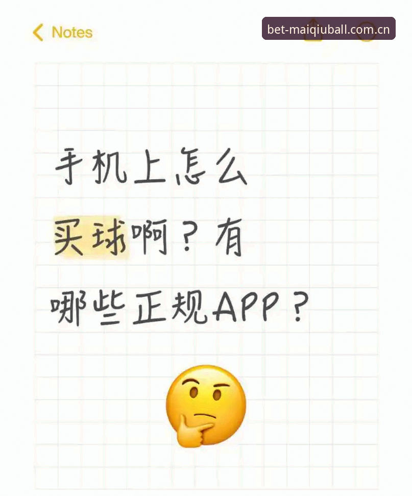 买球App官方地址怎么下载 买球App官方地址怎么下载?新手必看的完整操作指南