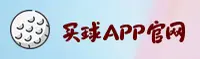 买球App(中国)官网